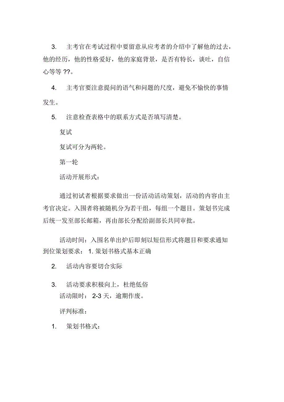 2020年学生会学习部招新工作计划_第4页