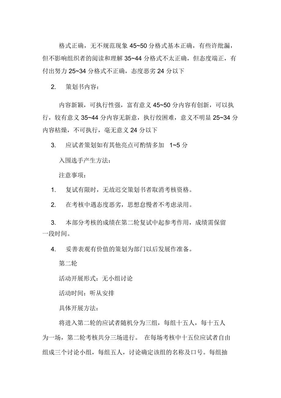 2020年学生会学习部招新工作计划_第5页