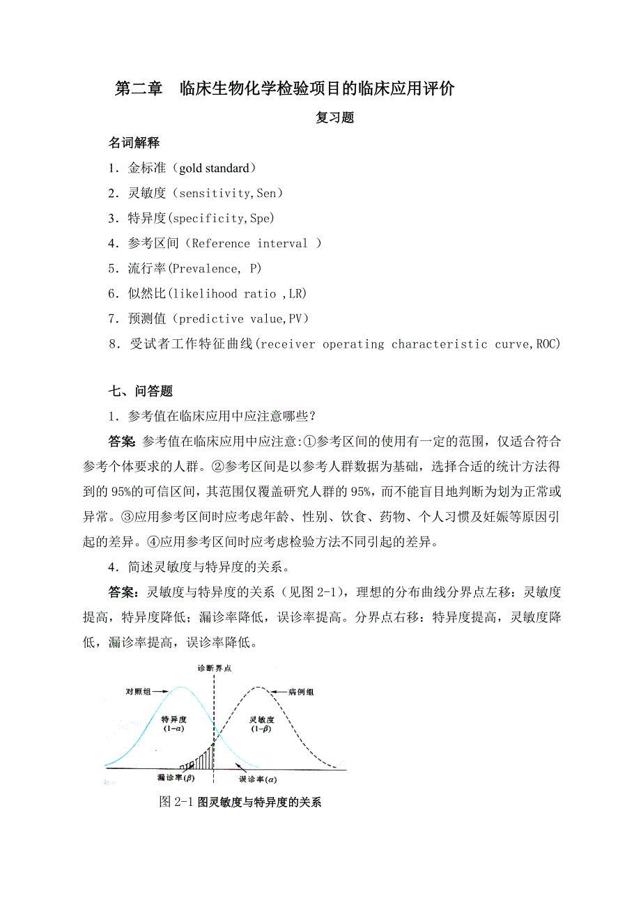 第2和3-5章-复习题和作业题_第1页