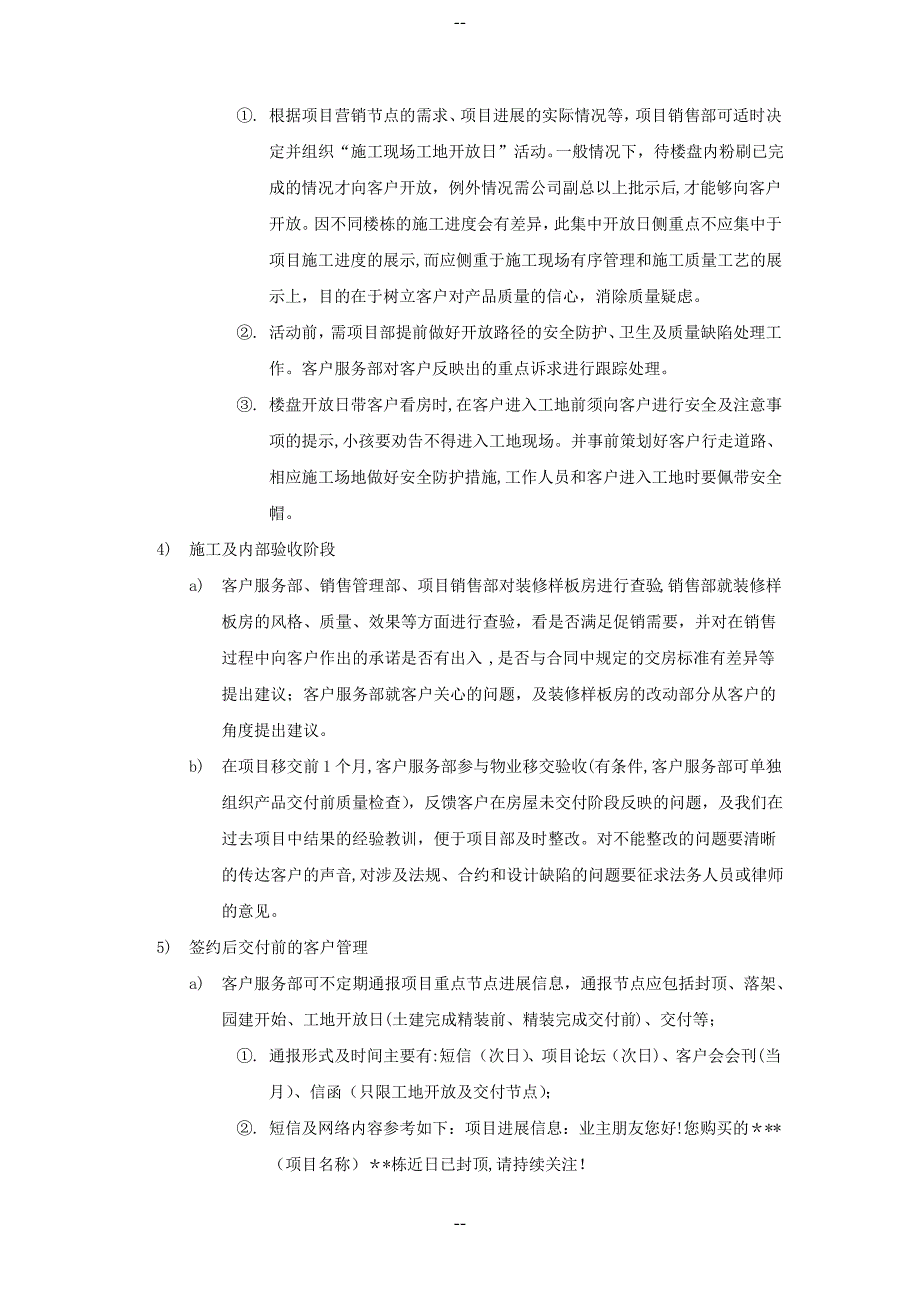 客户服务管理流程_第3页