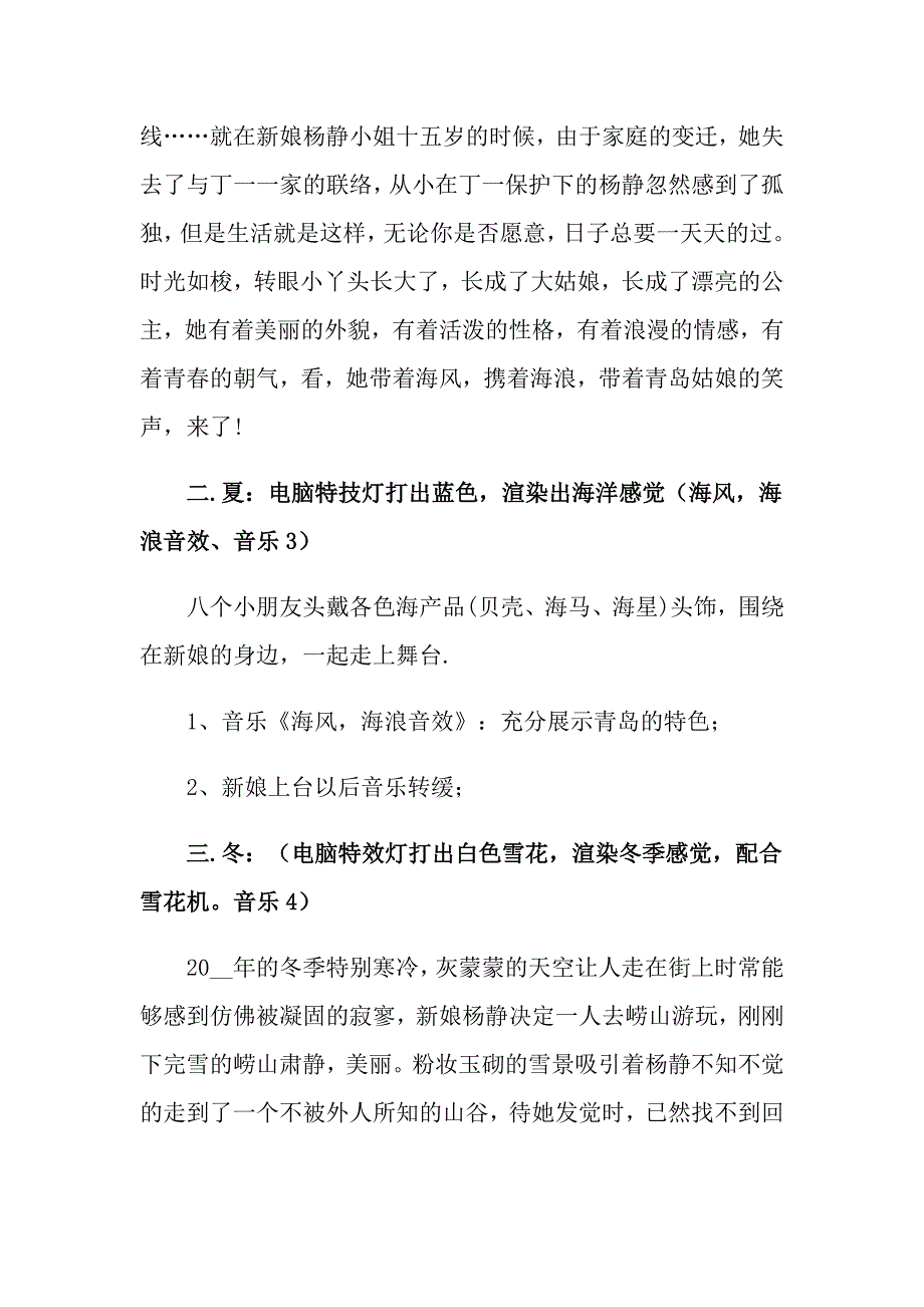 2022年主题婚礼策划方案范文八篇_第4页