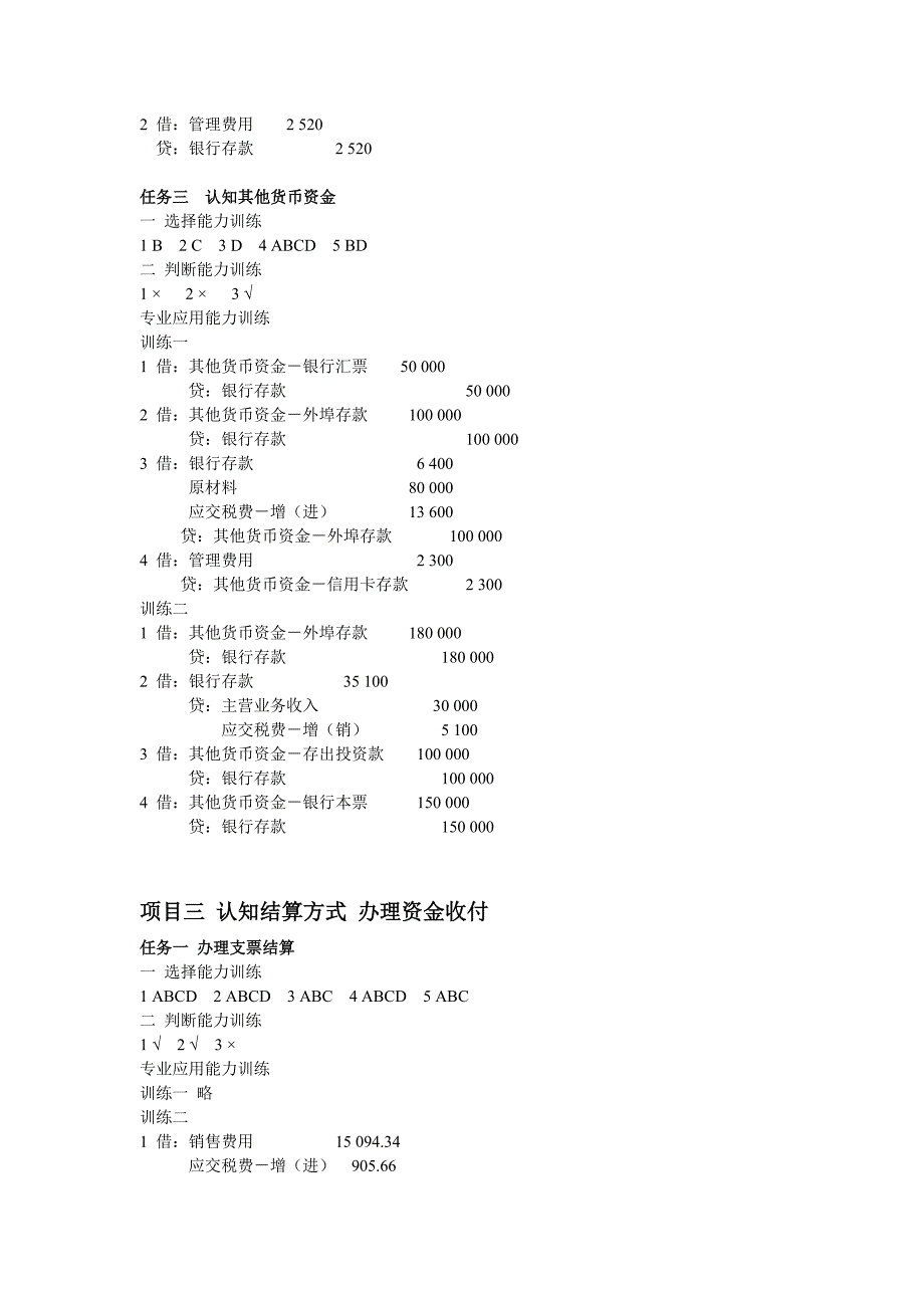 财务会计实务职业能力训练答案_第3页