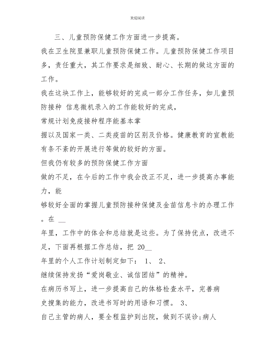 2022年医生个人年度总结模板_第4页