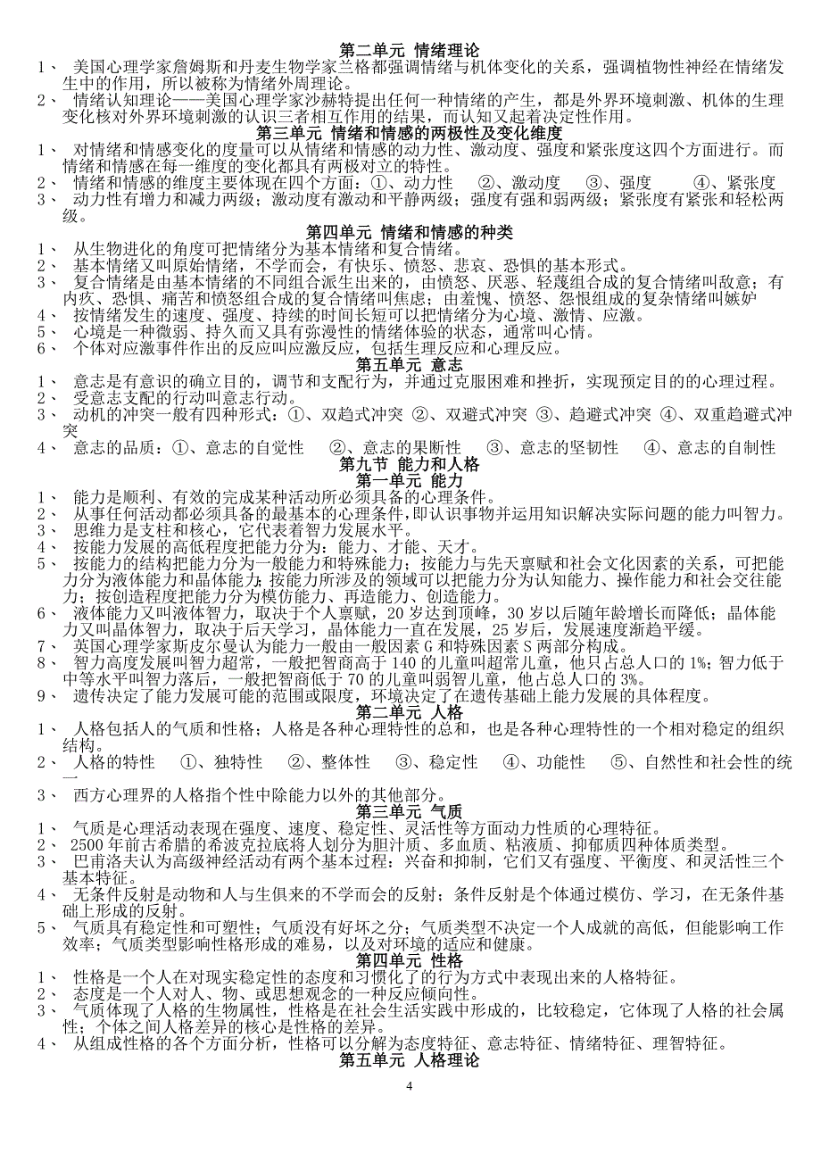 基础知识重点_第4页