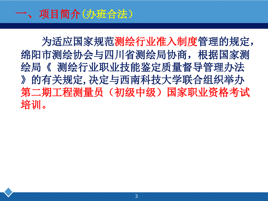 工程测量资格考试说明_第3页