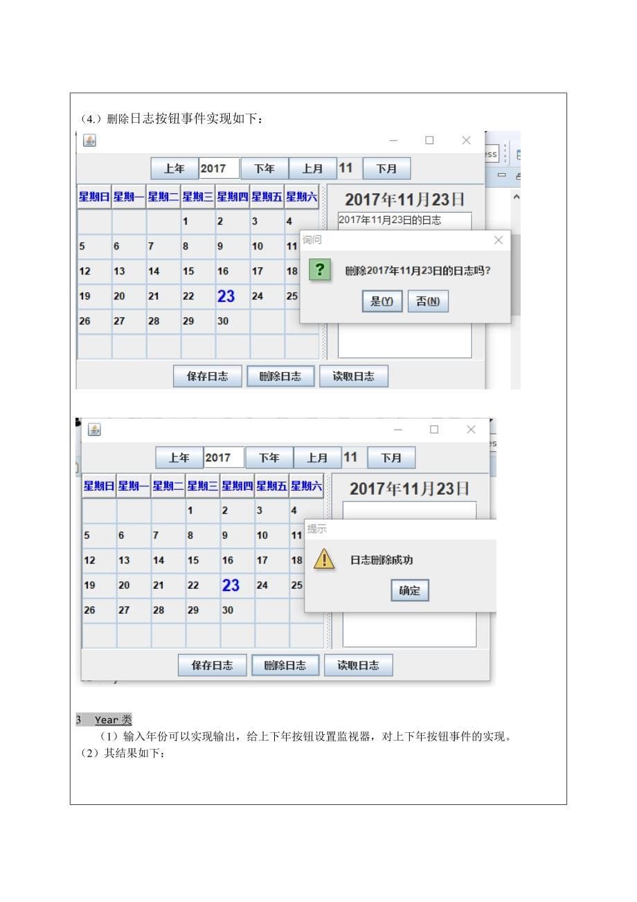 用Java实现日历记事本_第5页