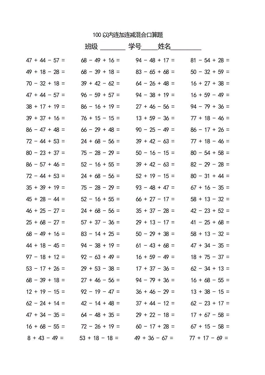 100以内连加减混合口算题每页100题_第3页