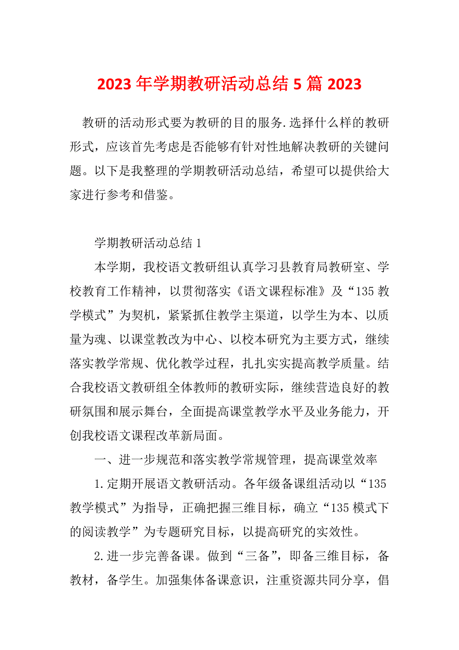 2023年学期教研活动总结5篇2023_第1页