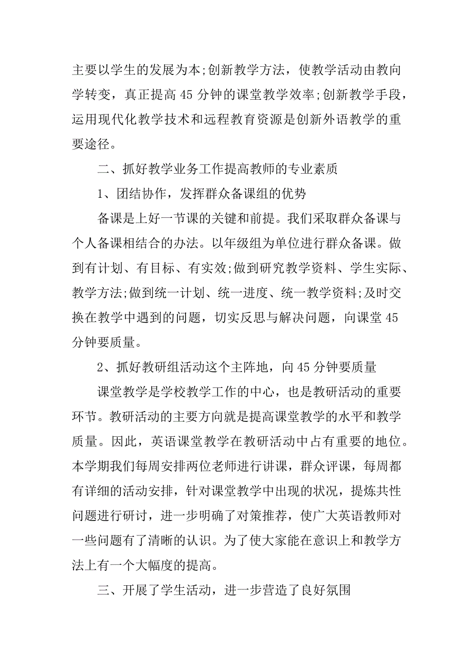 2023年学期教研活动总结5篇2023_第4页