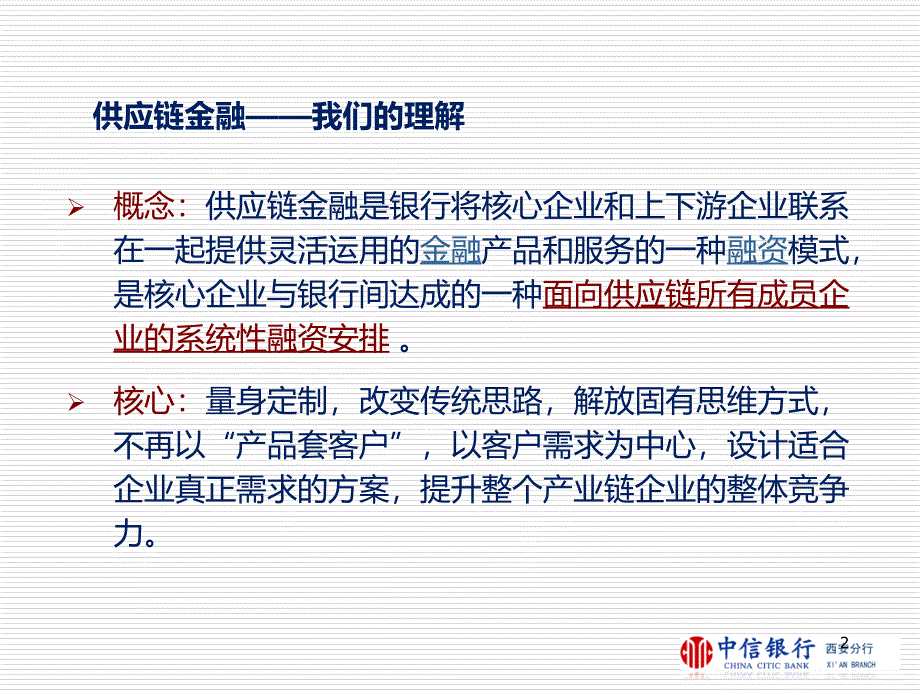 中信银行供应链资讲义6_第3页