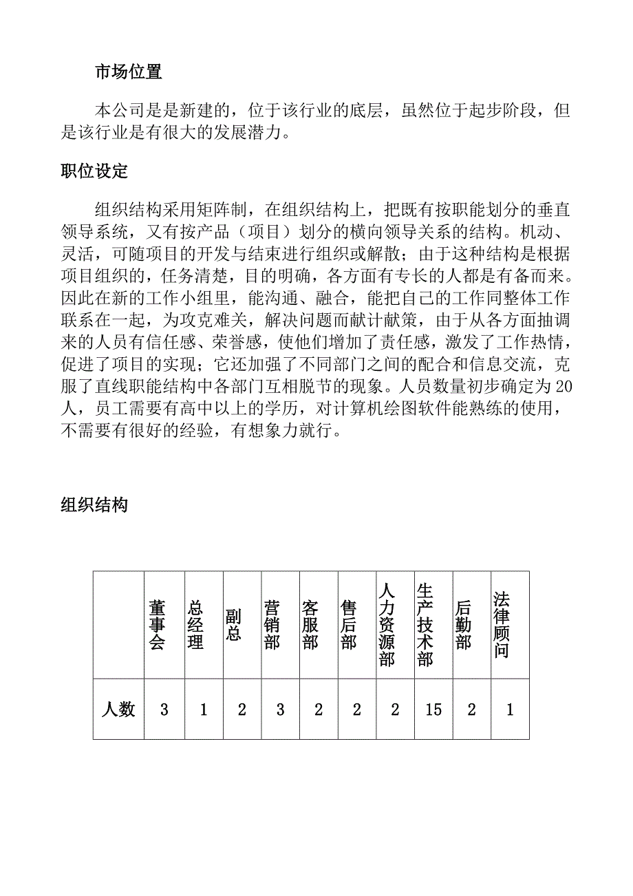 薪酬调查和薪酬分析_第2页