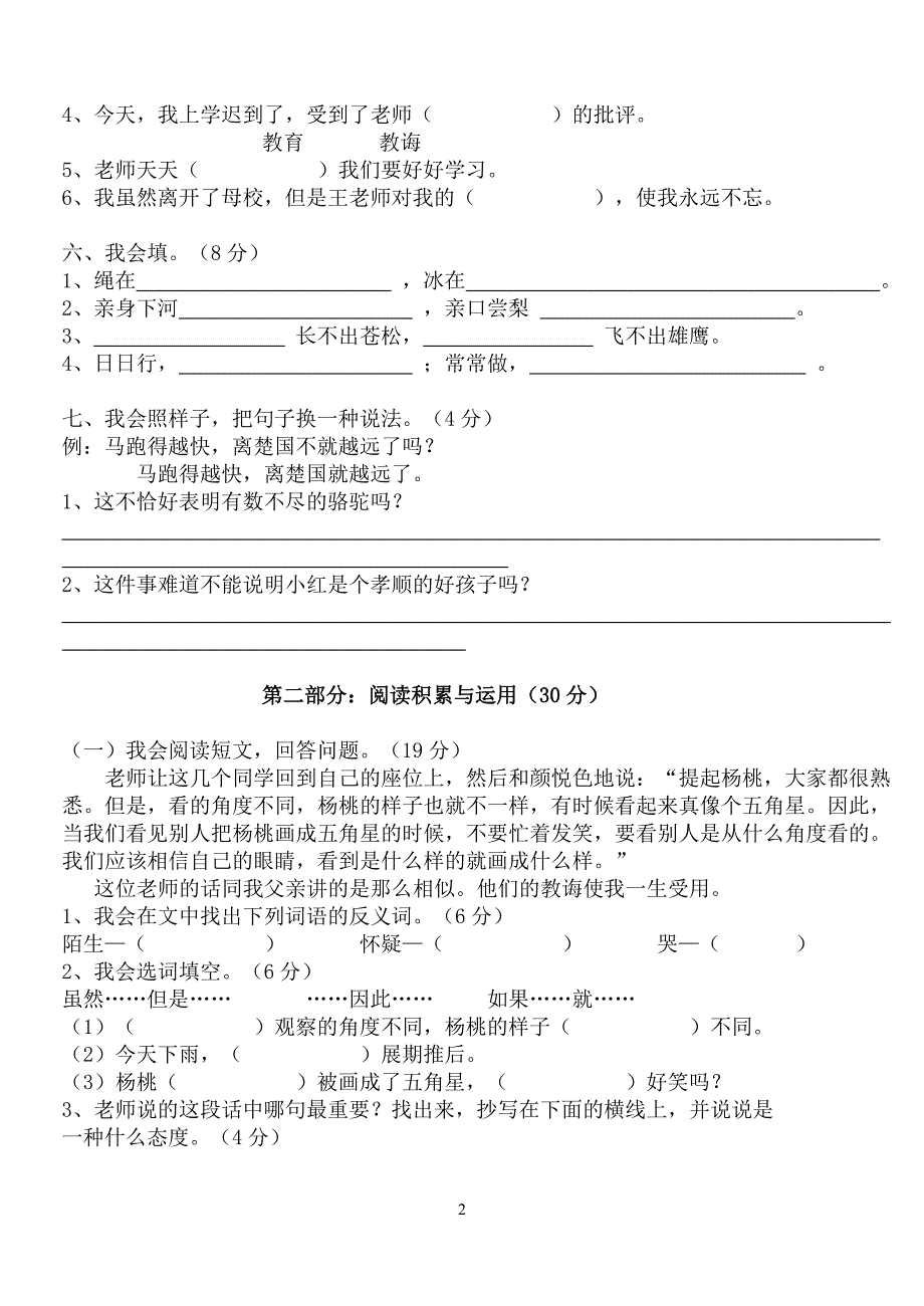 三年级语文下册第三单元测试题_第2页