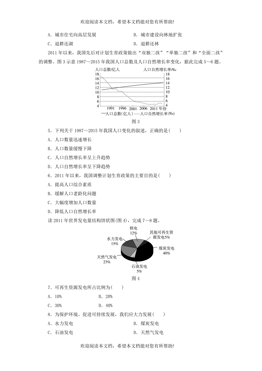 江西省2019届中考地理专题一图表专题六统计图表_第2页