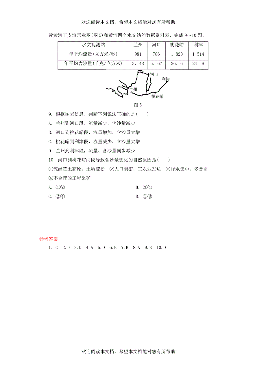 江西省2019届中考地理专题一图表专题六统计图表_第3页