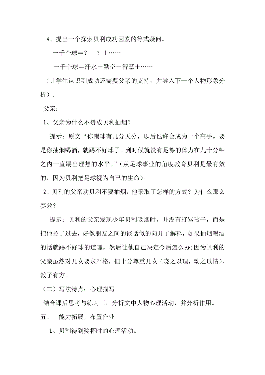 （语文版）初中语文七年级下册《第一千个球》教学设计（二）_第4页