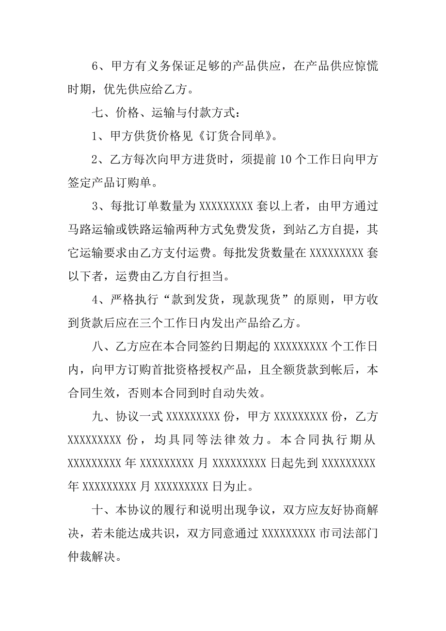 2023年批发商授权合同5篇_第3页