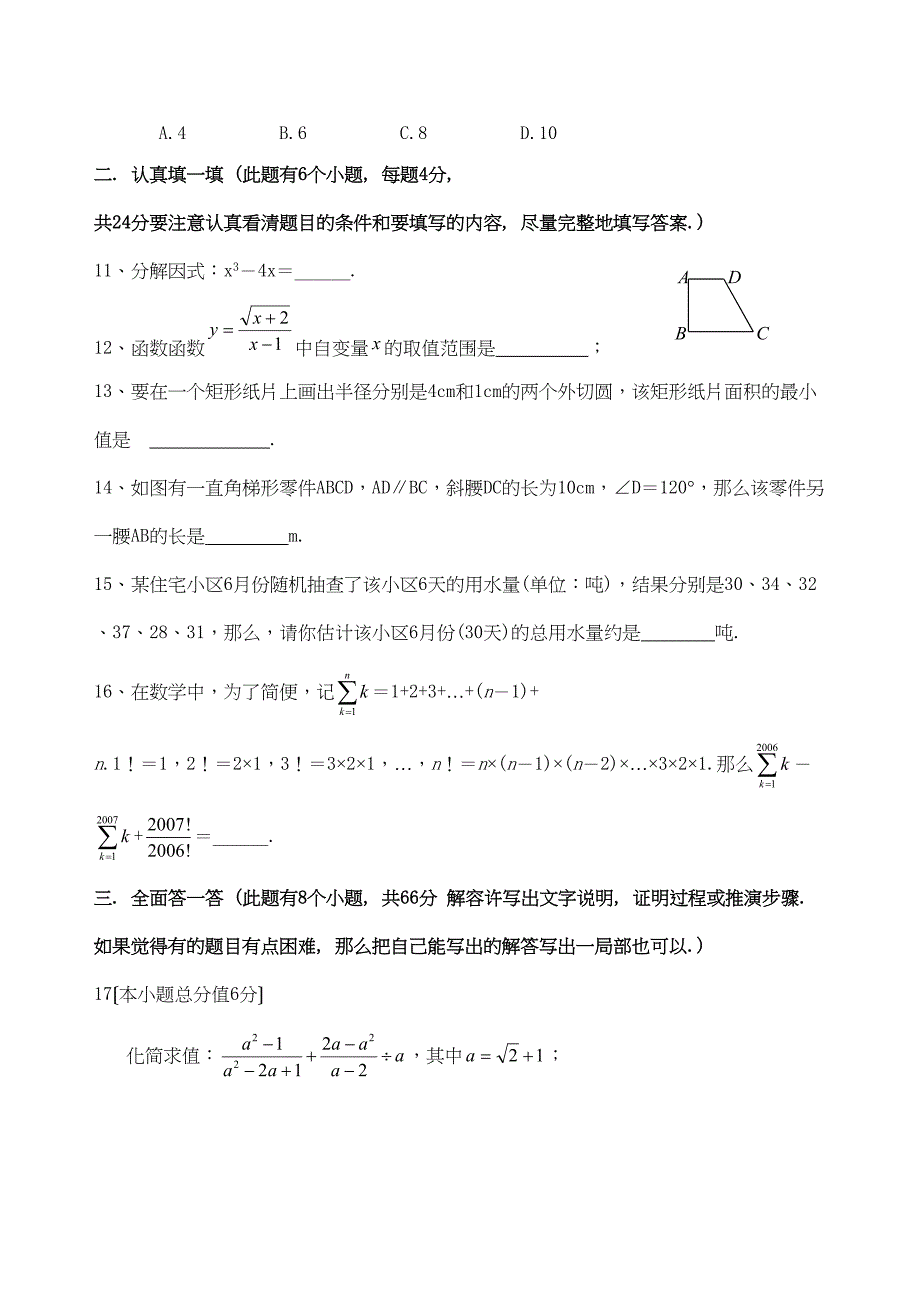2023年广东省广州中考数学模拟试题一初中数学.docx_第3页
