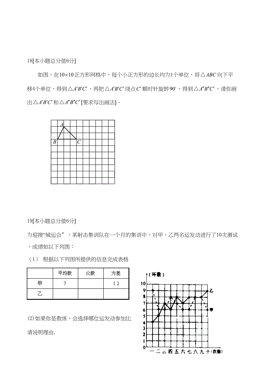 2023年广东省广州中考数学模拟试题一初中数学.docx_第4页