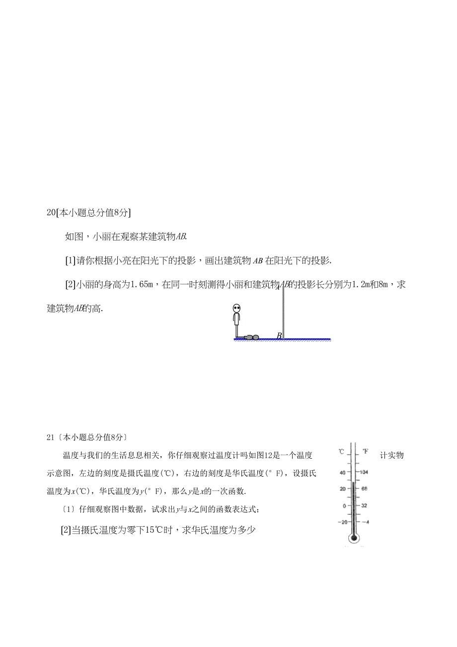 2023年广东省广州中考数学模拟试题一初中数学.docx_第5页