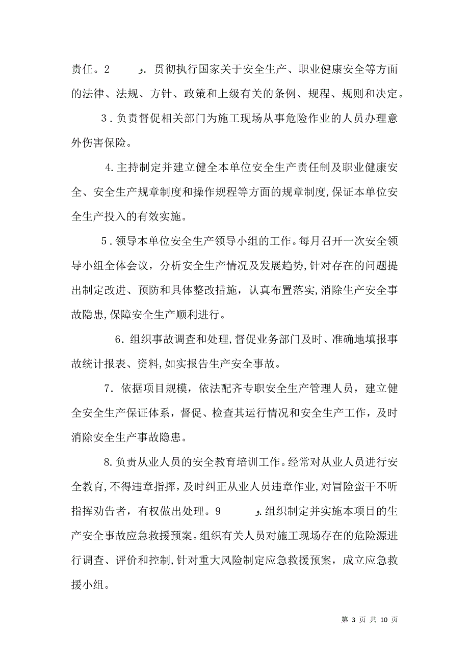 试验室安全生产责任状_第3页