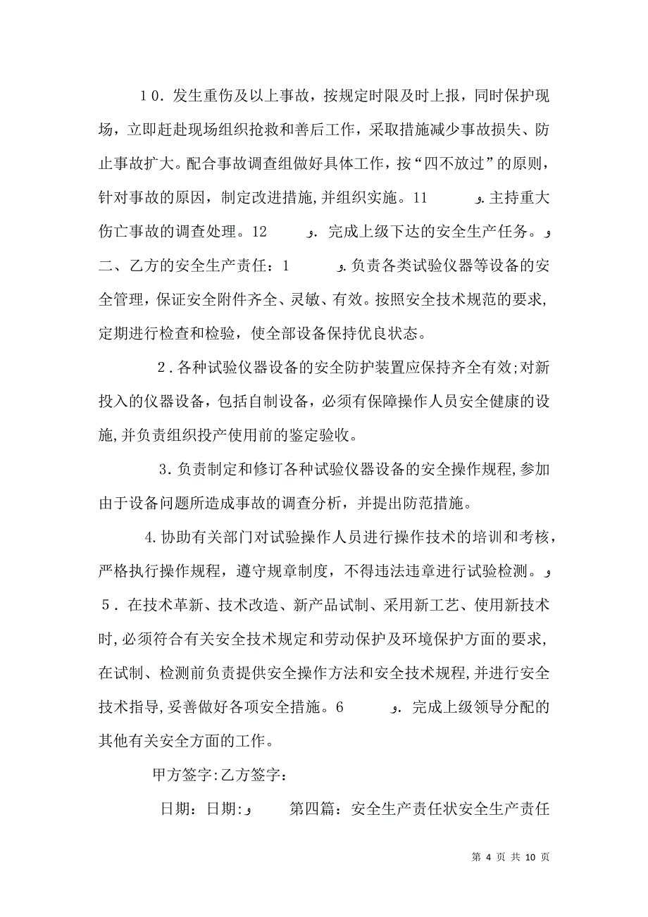 试验室安全生产责任状_第4页