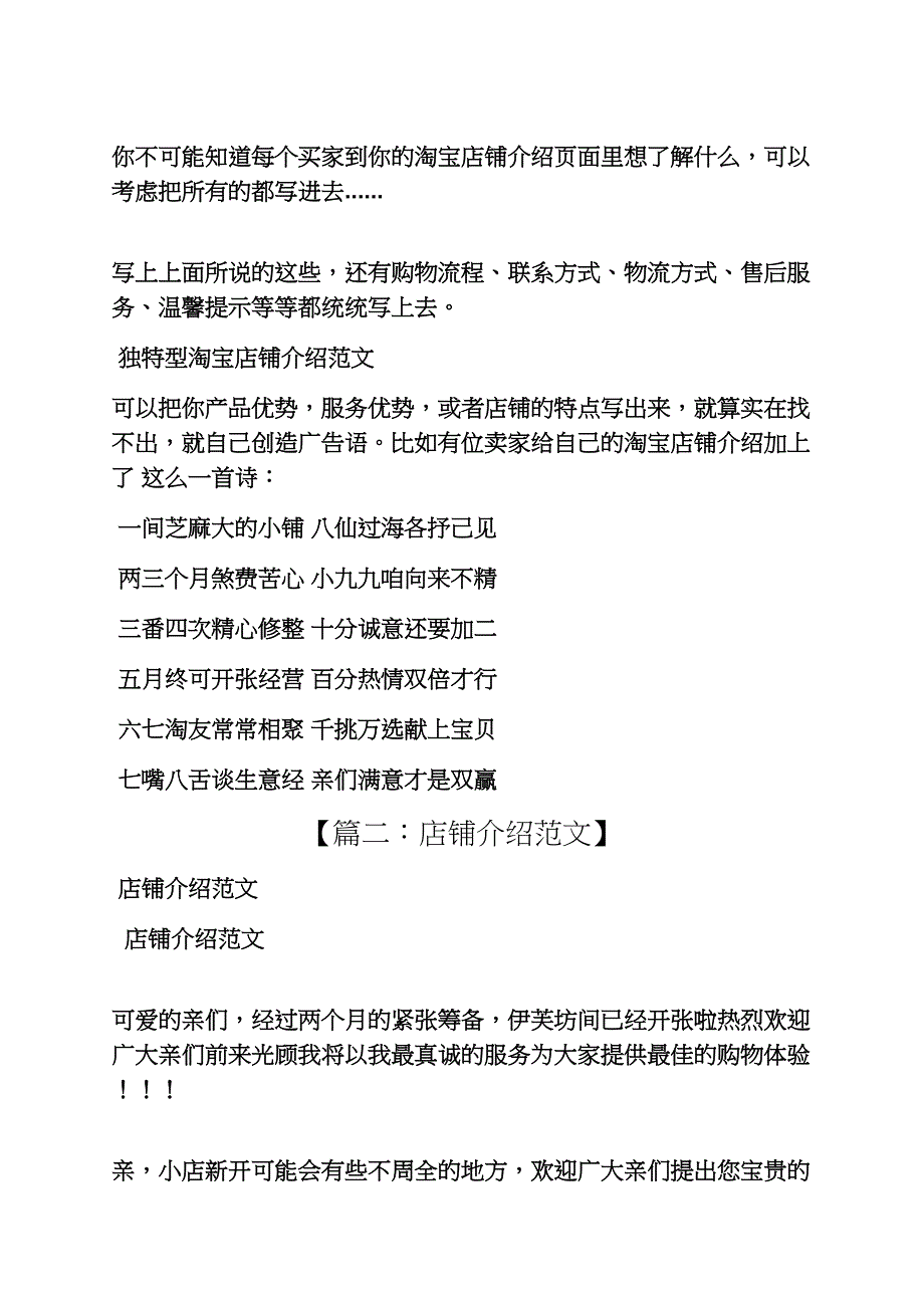 公告书之新开店铺公告怎么写_第2页