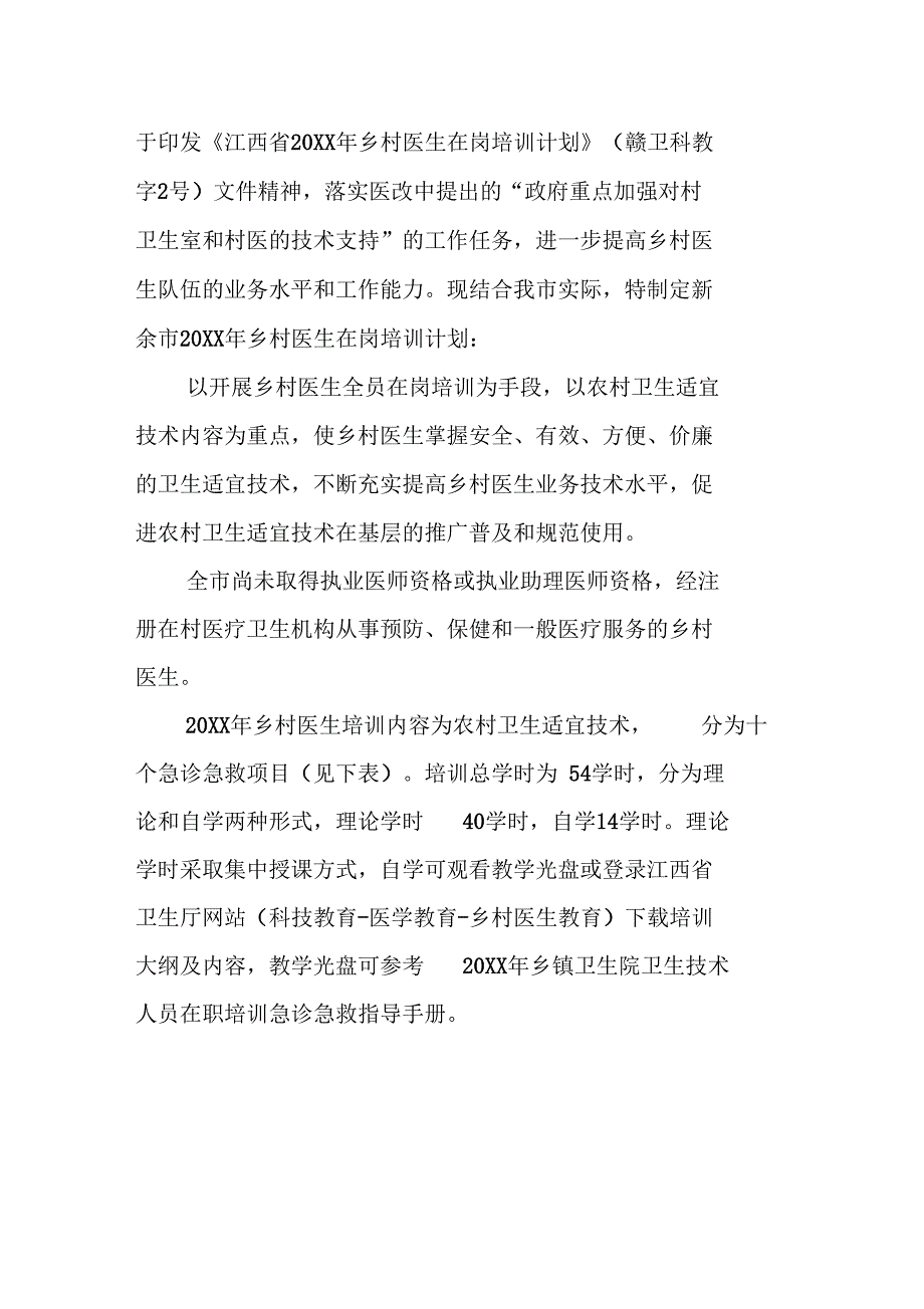 乡村医生培训计划_第3页