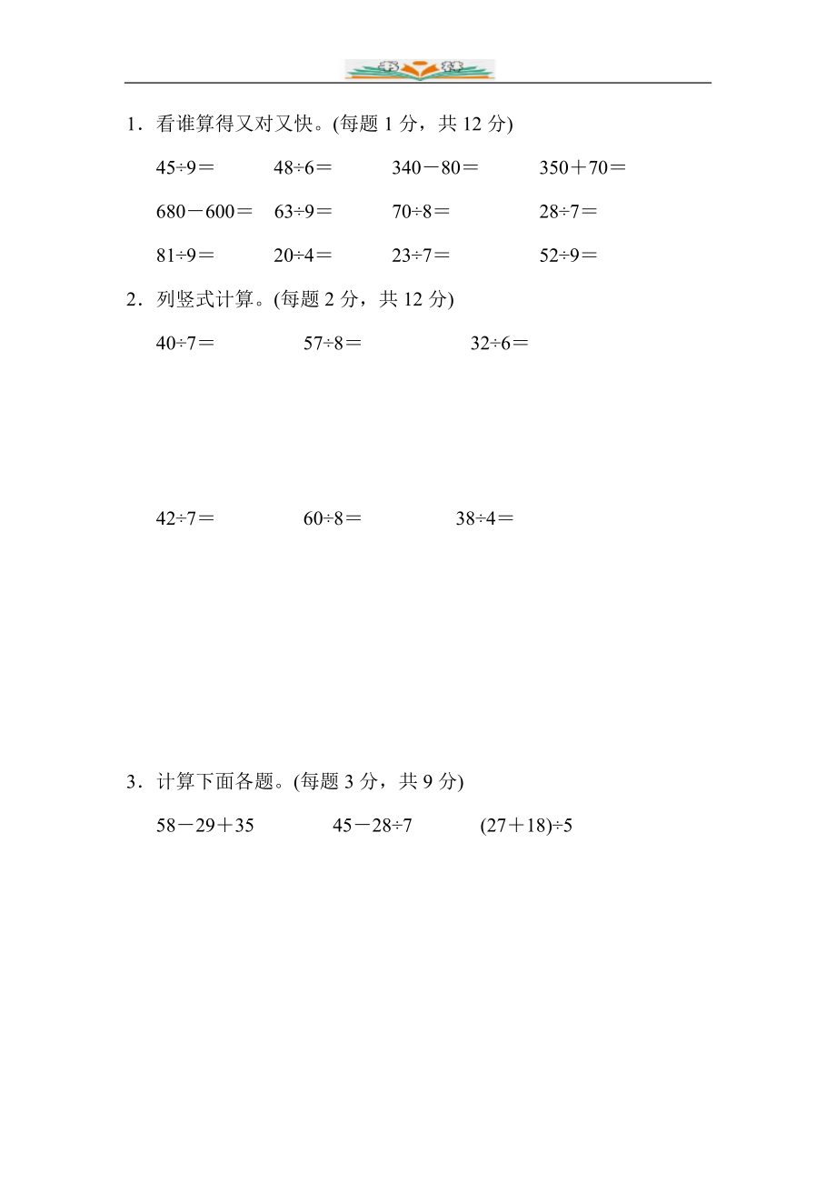 人教版二年级数学下册期末复习专项分类练习卷及答案(共12套)_第3页