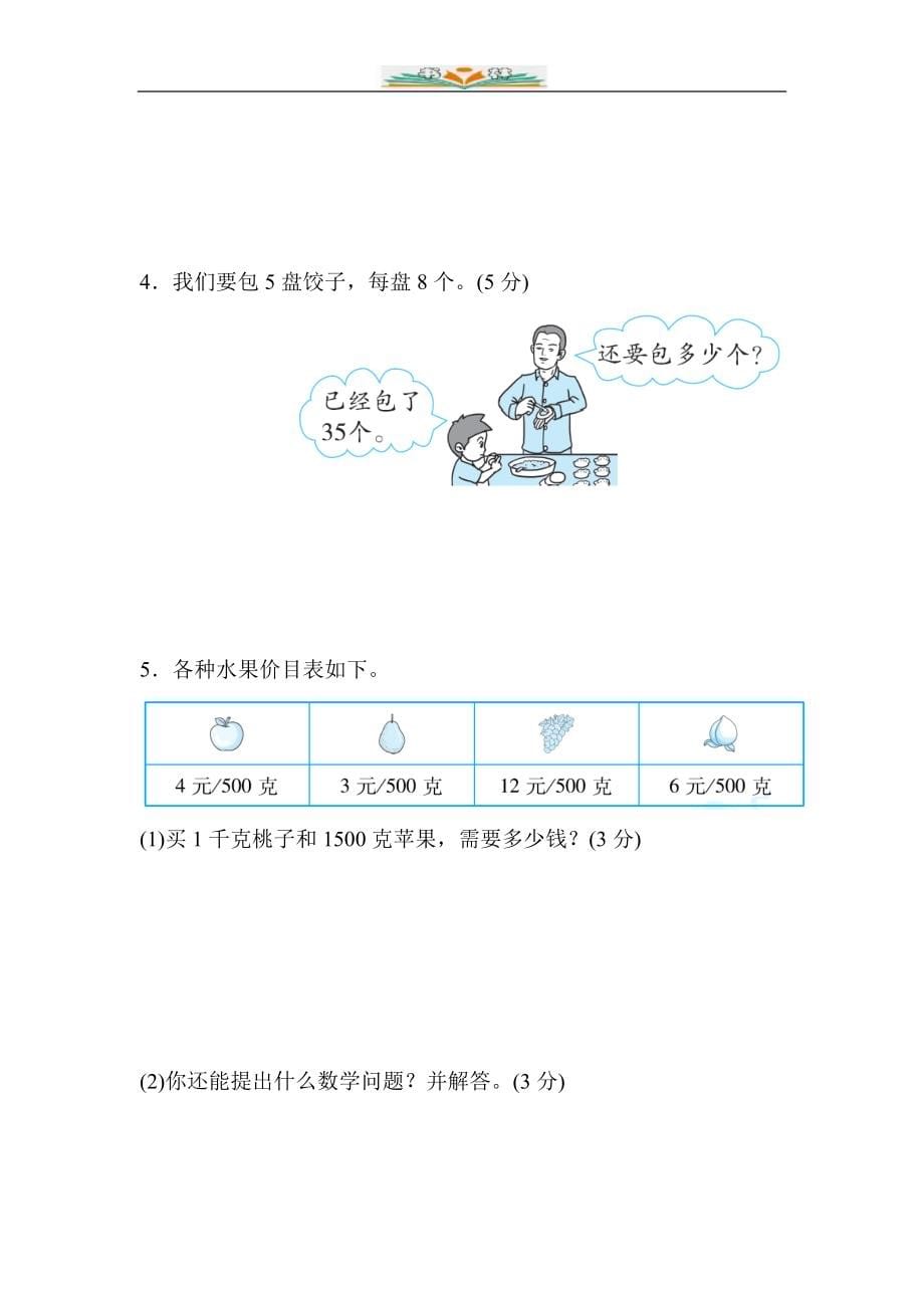 人教版二年级数学下册期末复习专项分类练习卷及答案(共12套)_第5页