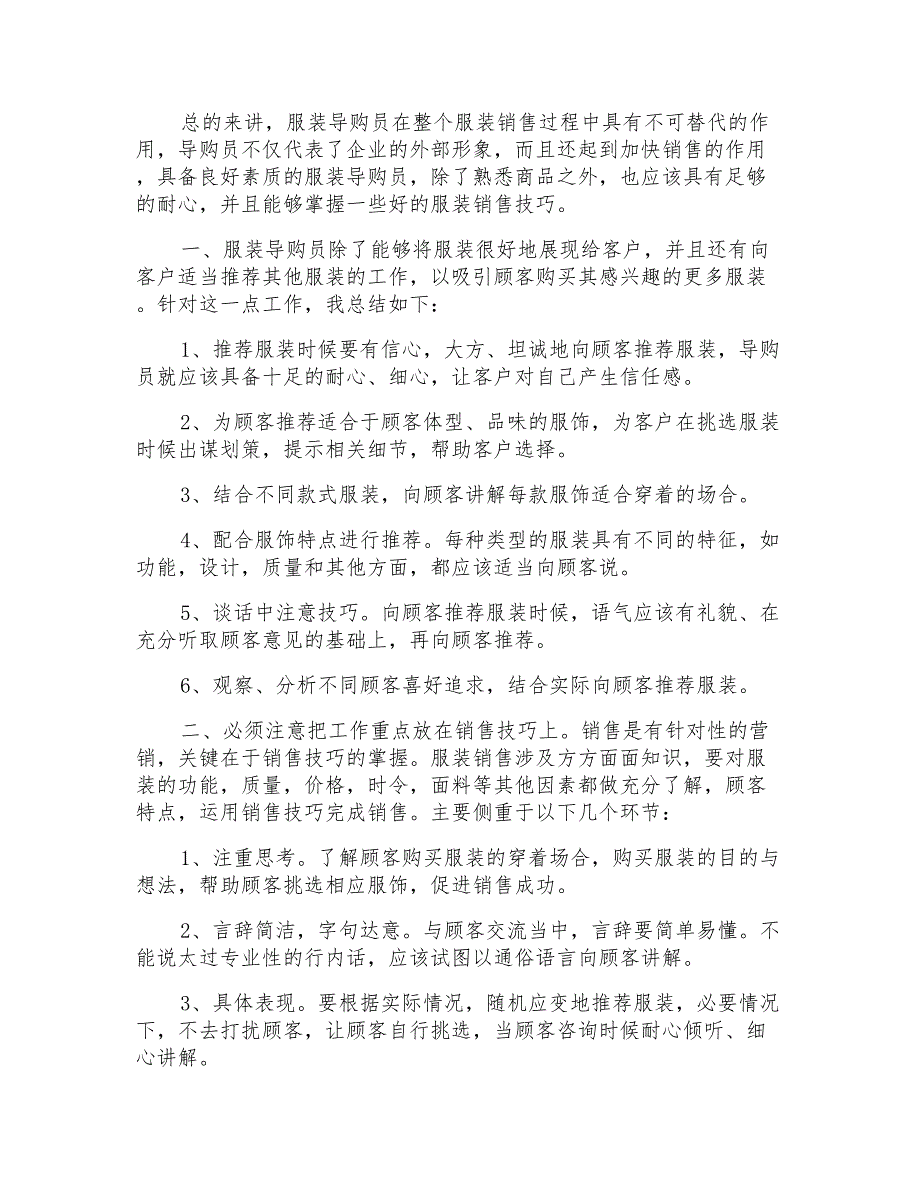 2022年导购年终工作总结六篇_第3页