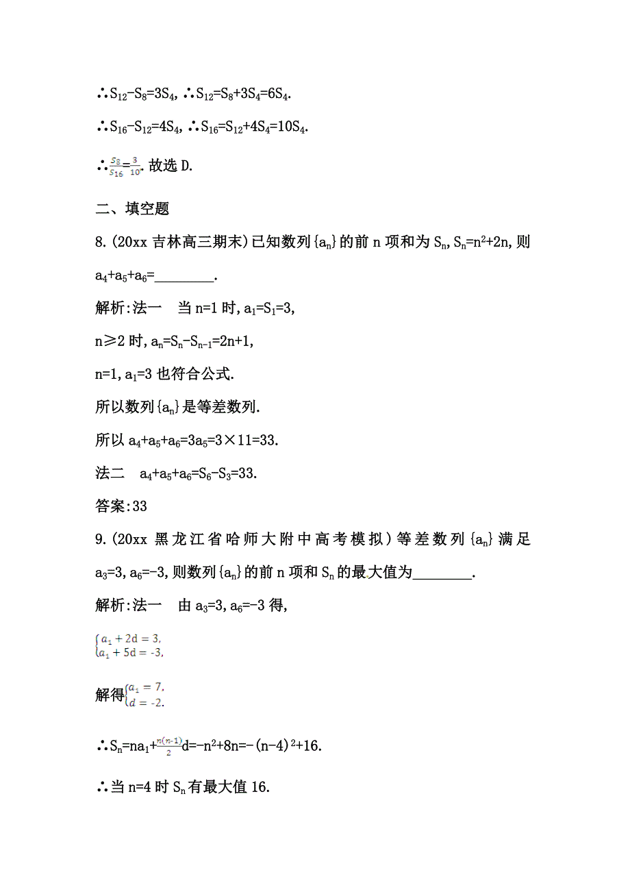 新编高三数学【文】一轮题型专练：等差数列含答案_第4页