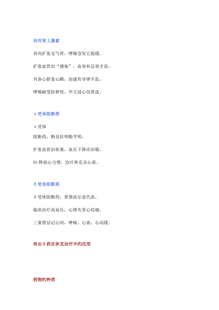 2023年执业药师考试记忆口诀西药篇_第4页