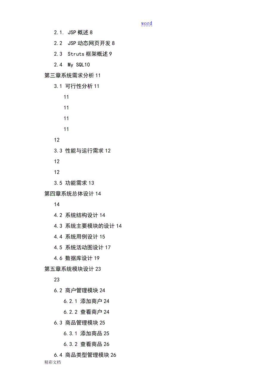 基于某Java地仓库管理系统_第4页