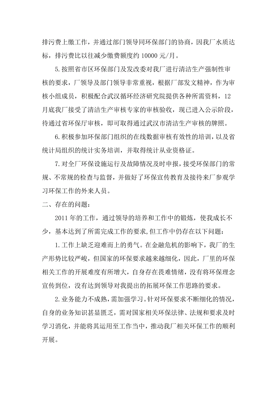 年度工作总结.doc_第2页