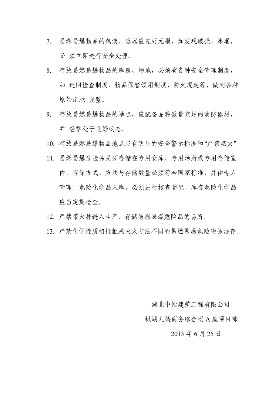 施工现场易燃易爆物品安全管理制度_第2页