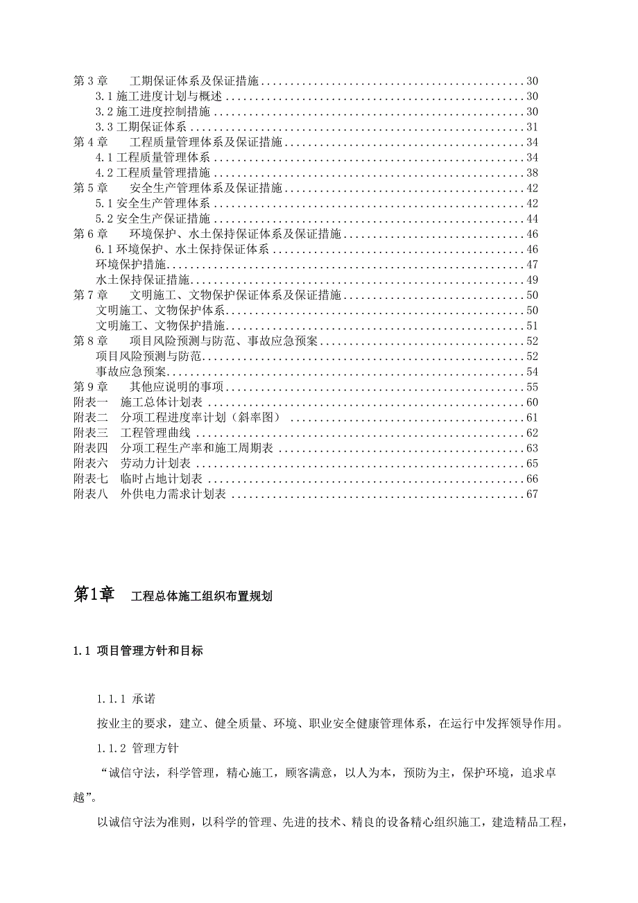 横山县榆林西南新区草杨路市政工程投标-8wr_第2页