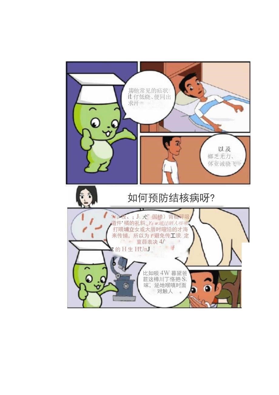 感染科健康教育_第5页