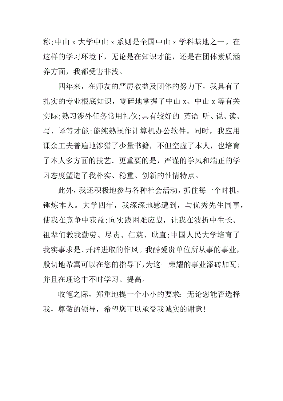 精选毕业生求职信3篇毕业后的求职信_第4页