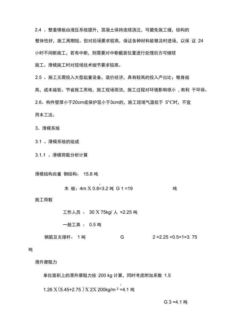 薄壁空心墩滑模工法_第2页