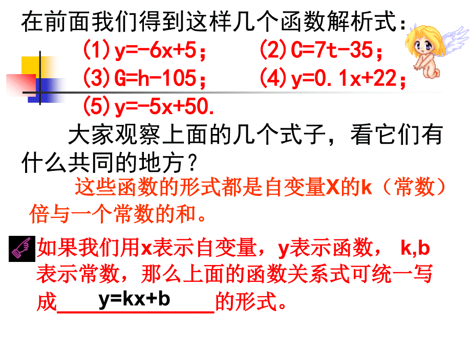 一次函数课件0_第4页