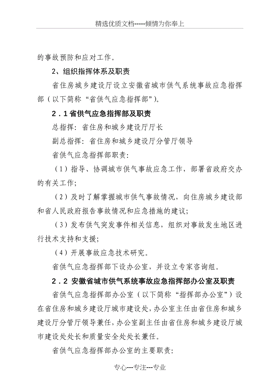 安徽省城市供气系统事故应急预案_第2页