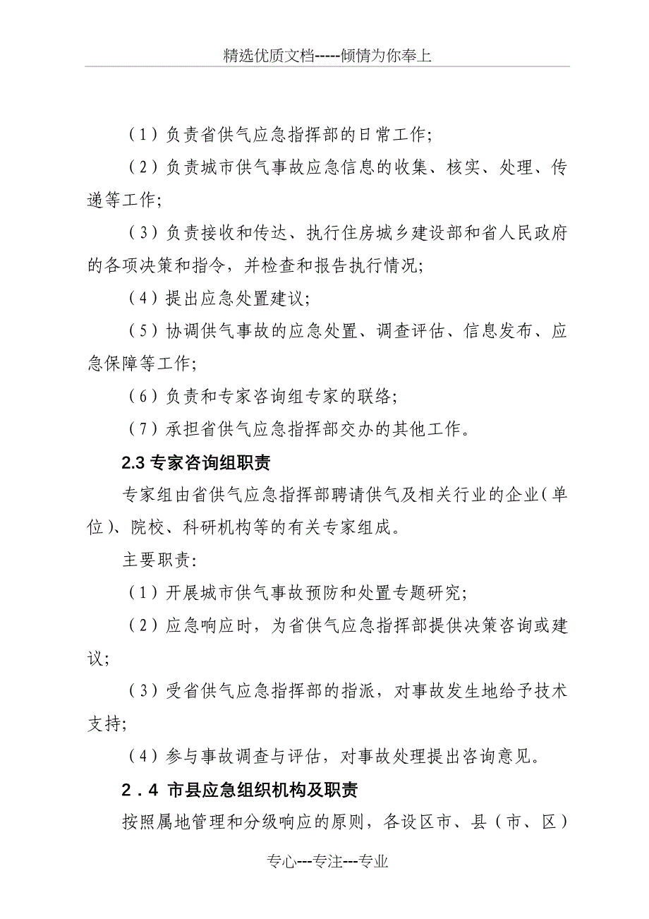 安徽省城市供气系统事故应急预案_第3页