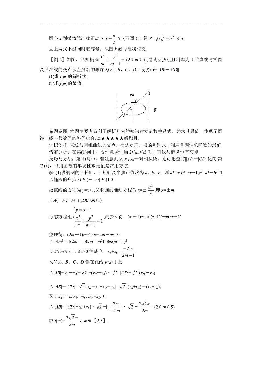 bq-olqnq高考数学难点突破 难点25 圆锥曲线综合题.doc_第2页