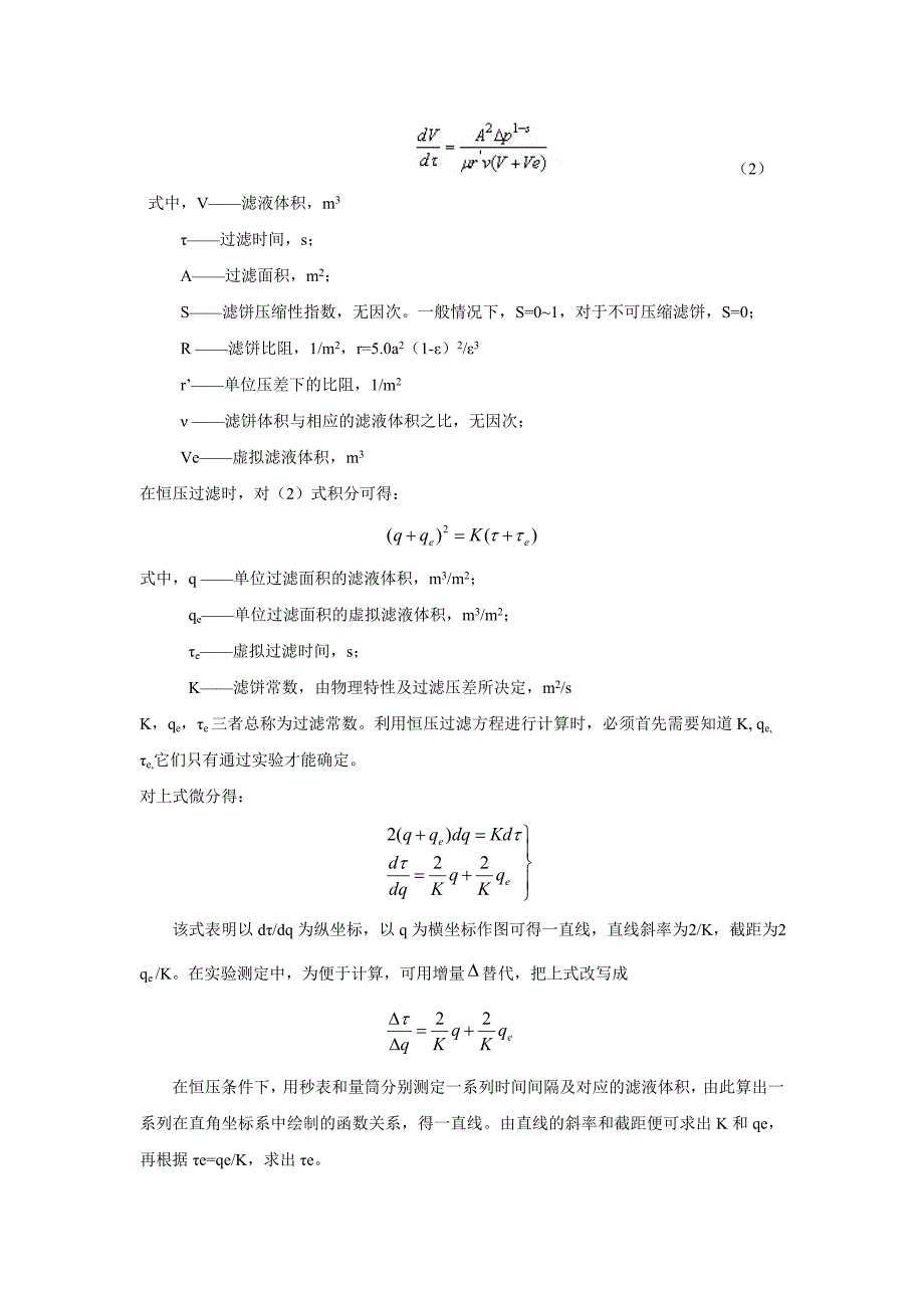 恒压过滤实验_第2页