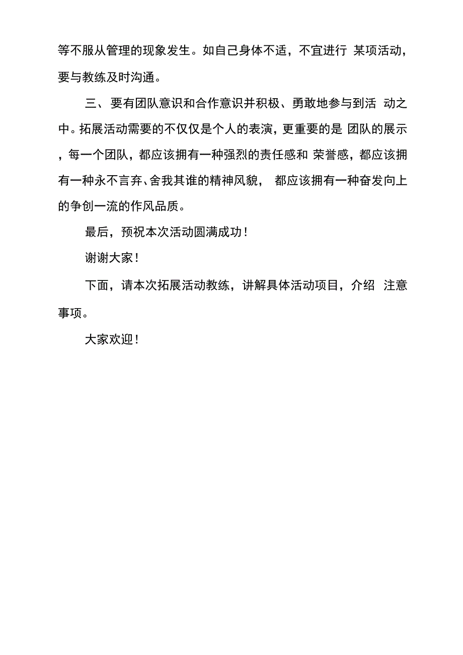 拓展活动的讲话稿_第2页