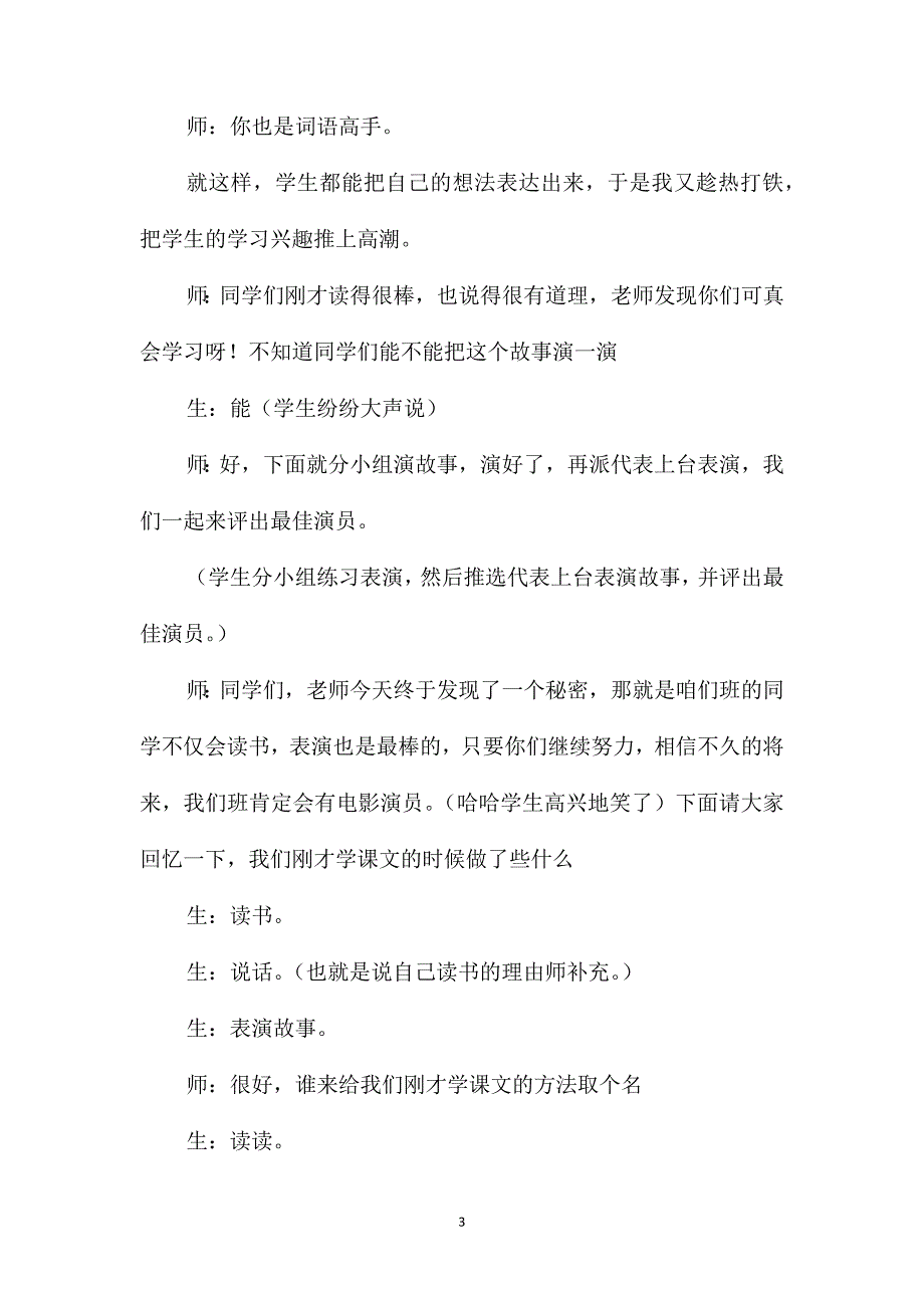 一年级语文上册教案-《三个小伙伴》-相信孩子_第3页