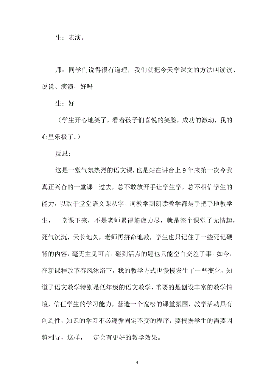 一年级语文上册教案-《三个小伙伴》-相信孩子_第4页