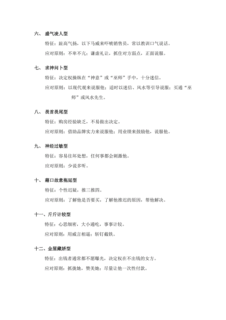 地区房地产销售培训word整理版本.doc_第4页