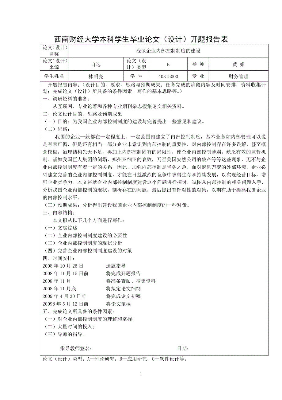 本科毕业论文范本(会计)_第3页