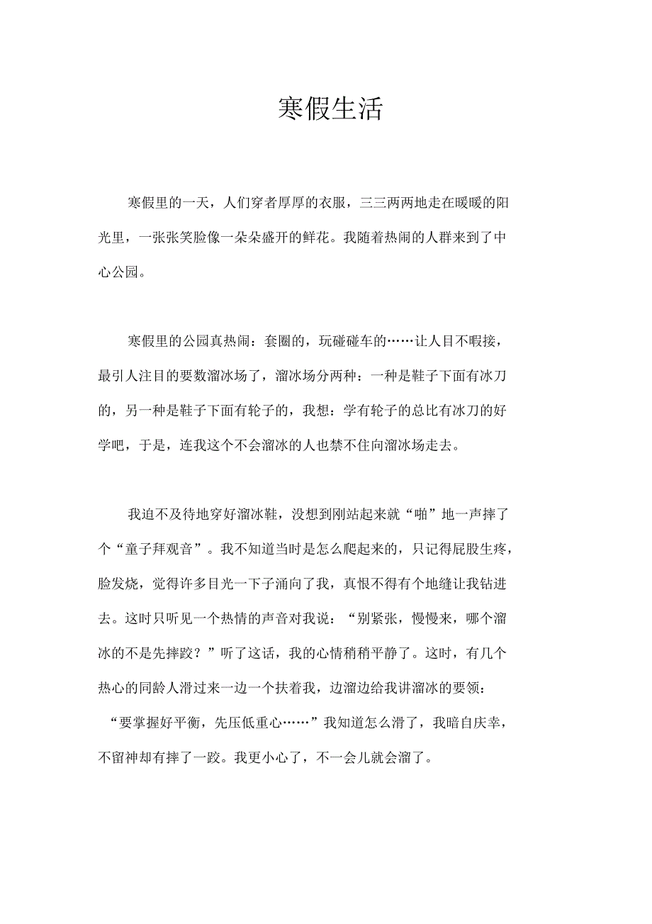 寒假生活作文小学一年级500字_第1页